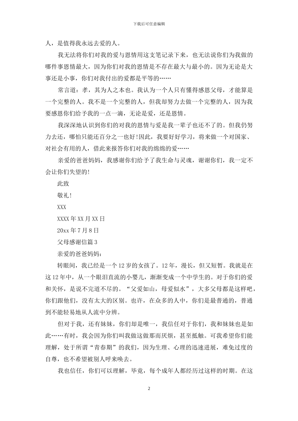 父母感谢信汇编7篇_第2页