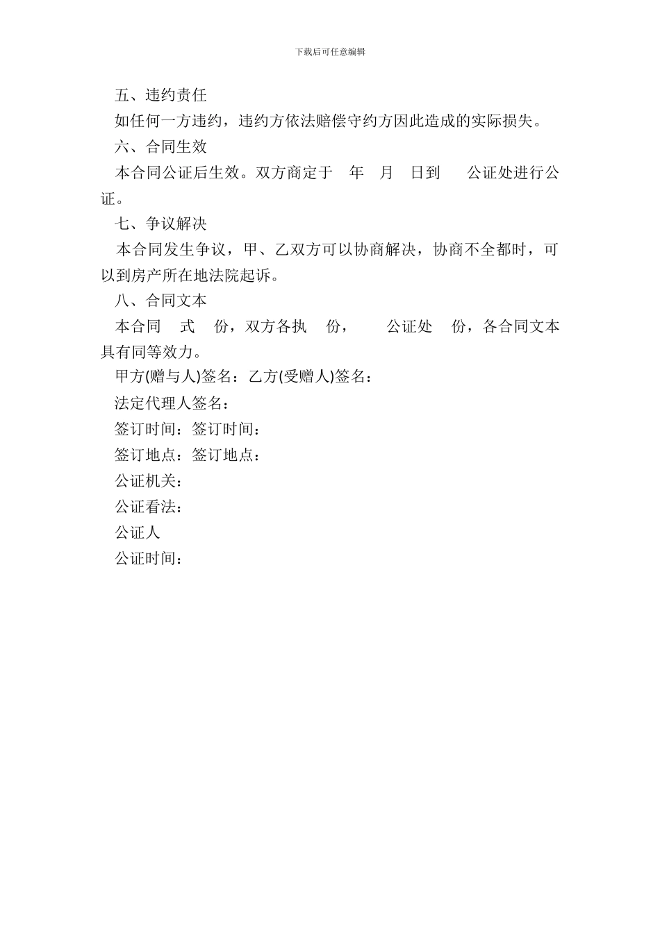 父母房屋赠与协议_第3页