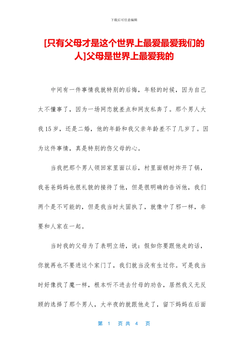 父母是世界上最爱我的_第1页