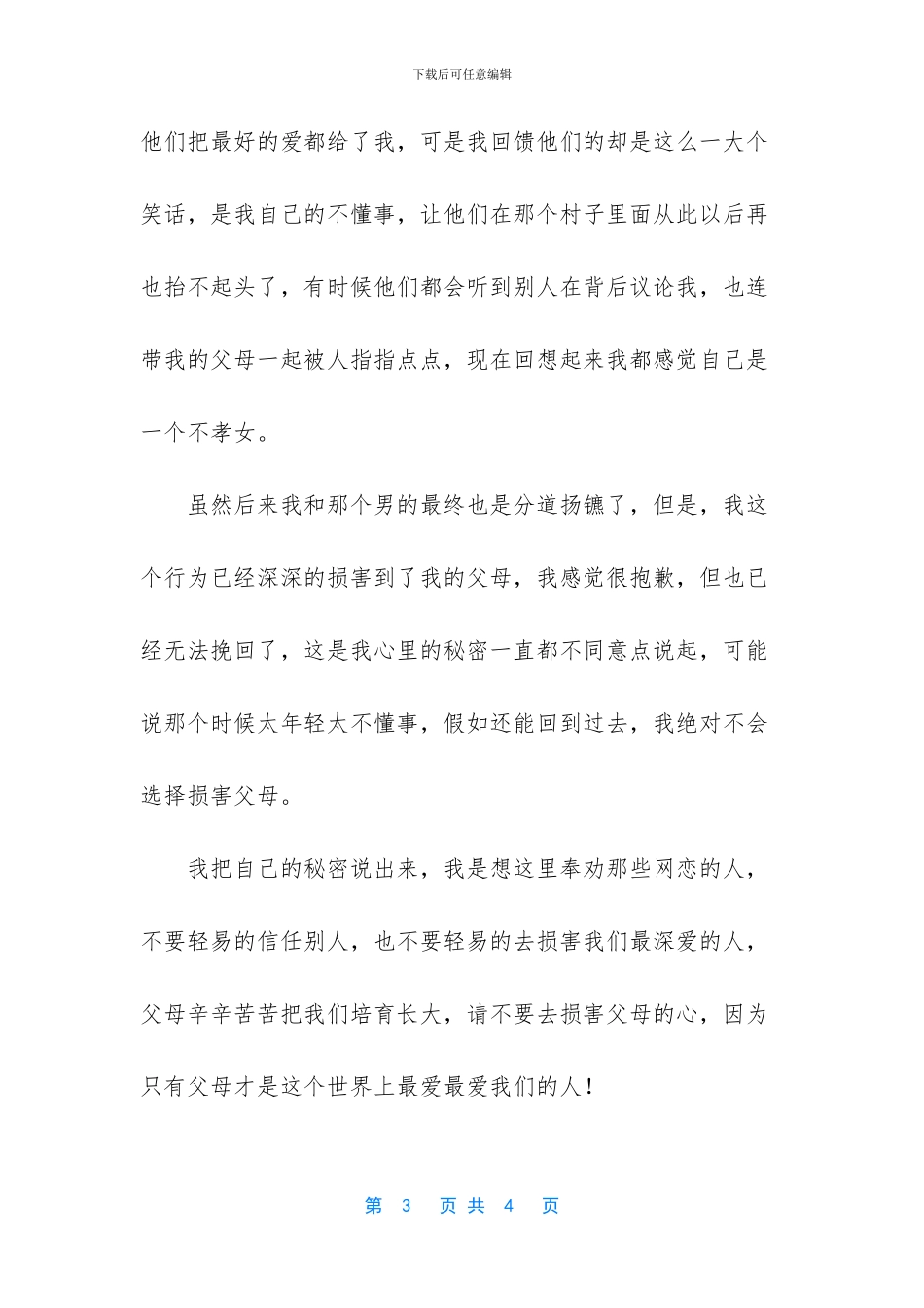 父母是世界上最爱我的_第3页