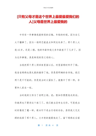 父母是世界上最爱我的