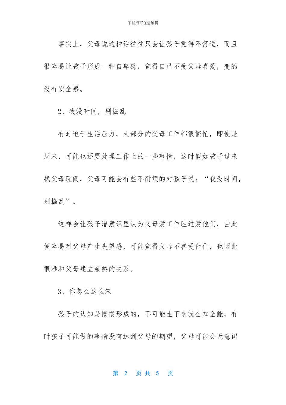 父母爱之深责之切_第2页