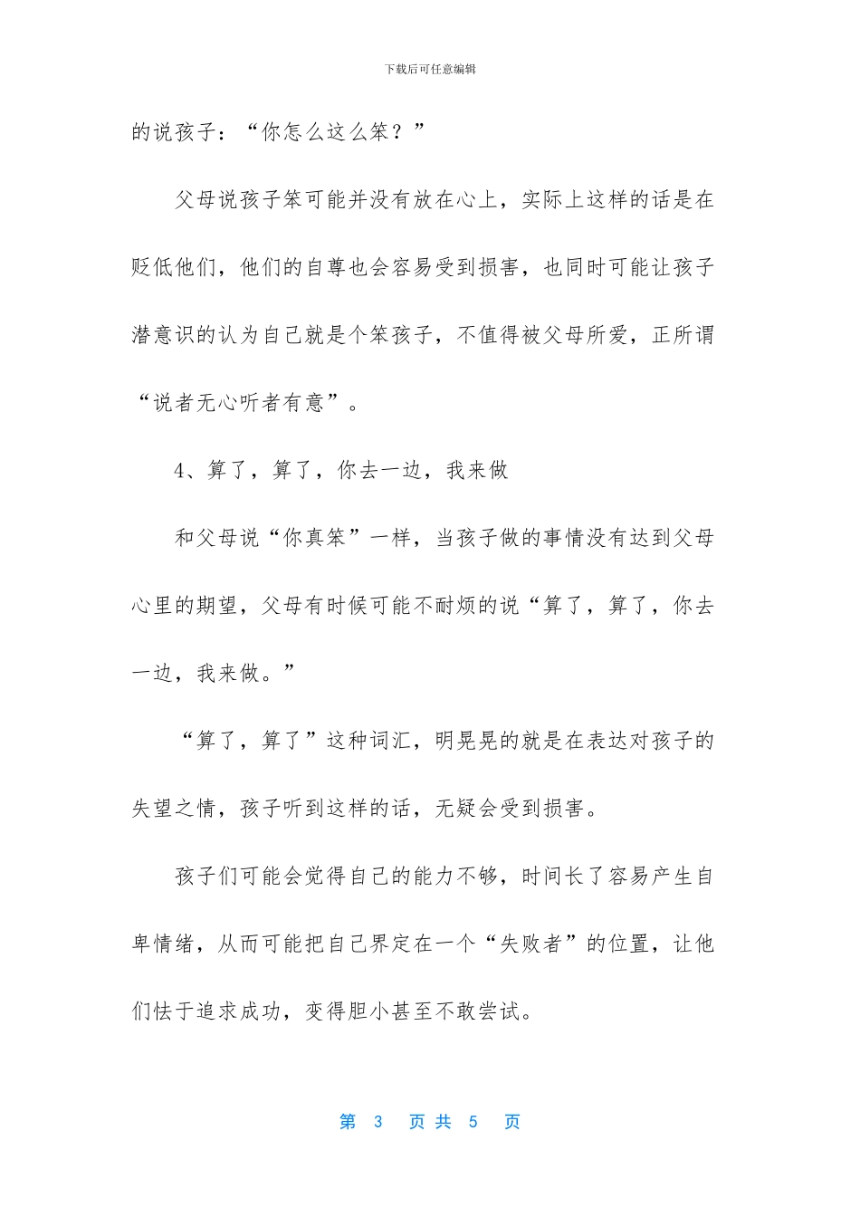 父母爱之深责之切_第3页