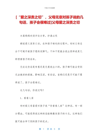 父母爱之深责之切