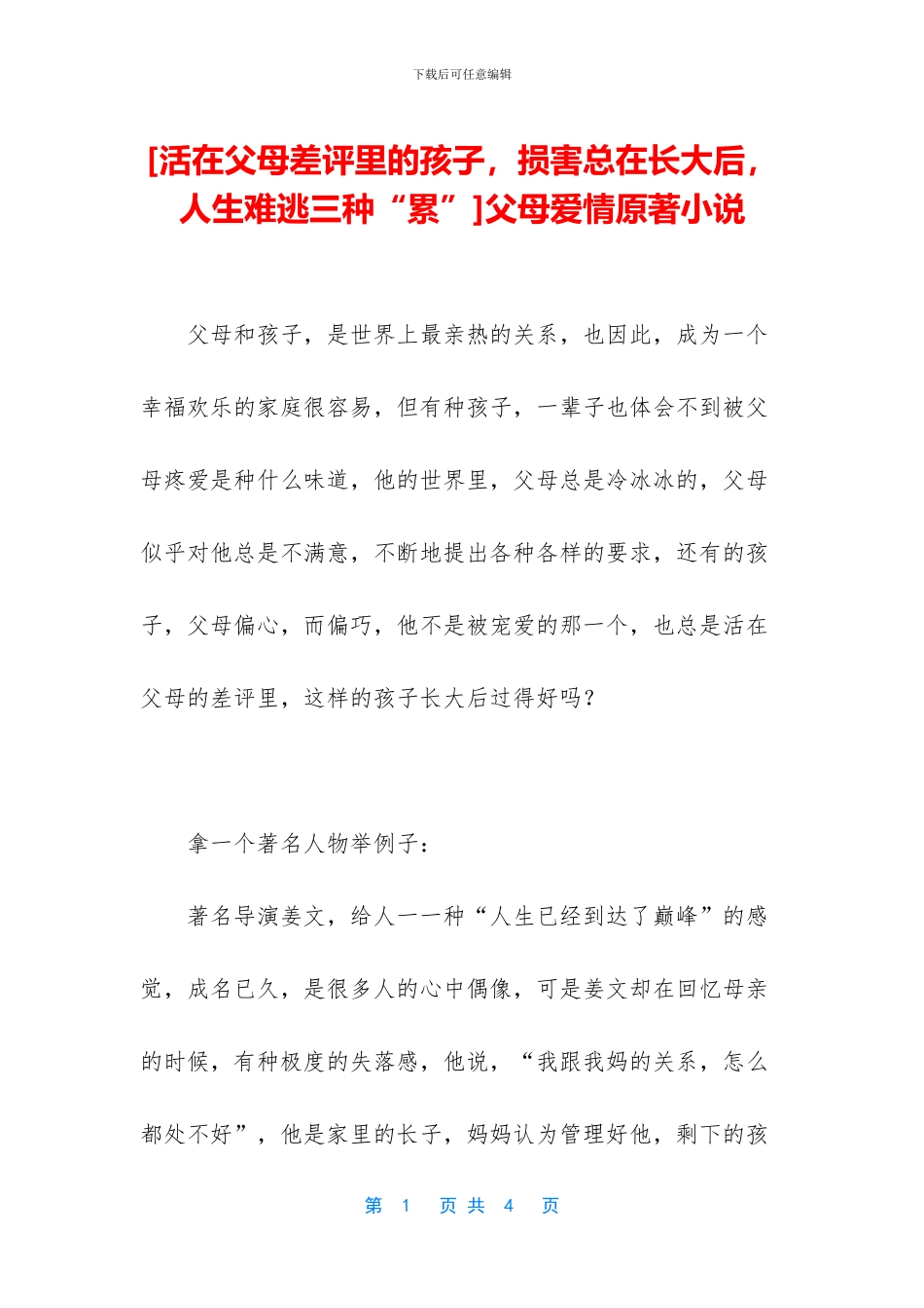 父母爱情原著小说_第1页