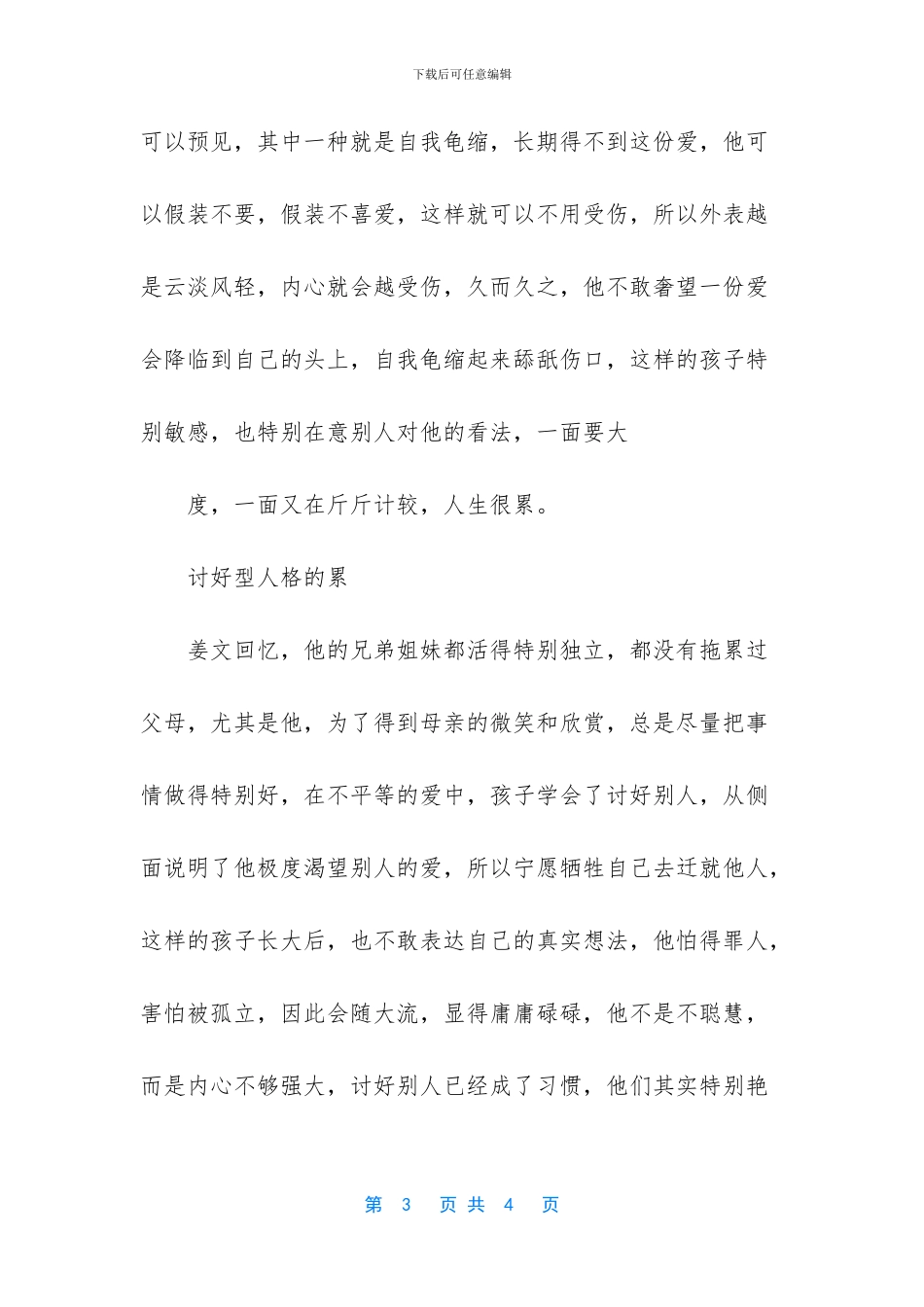 父母爱情原著小说_第3页