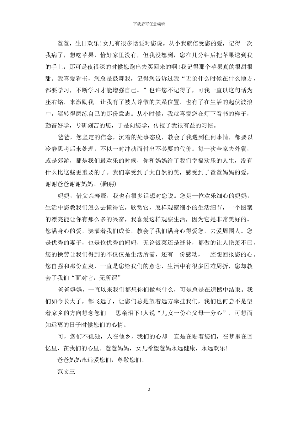 父母生日寿宴子女答谢词_第2页