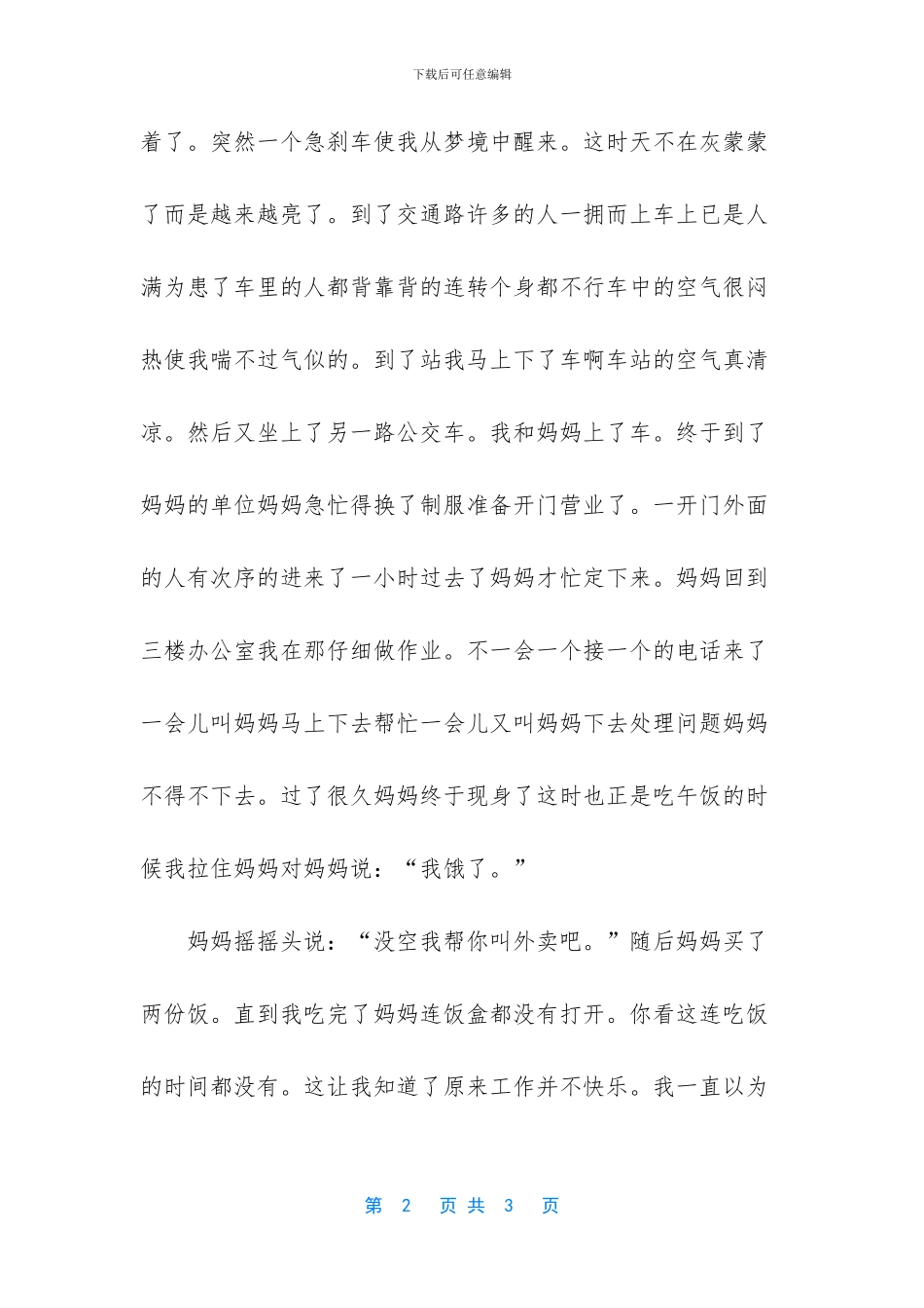父母的爱作文500字_第2页