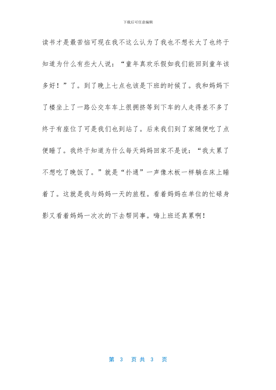 父母的爱作文500字_第3页