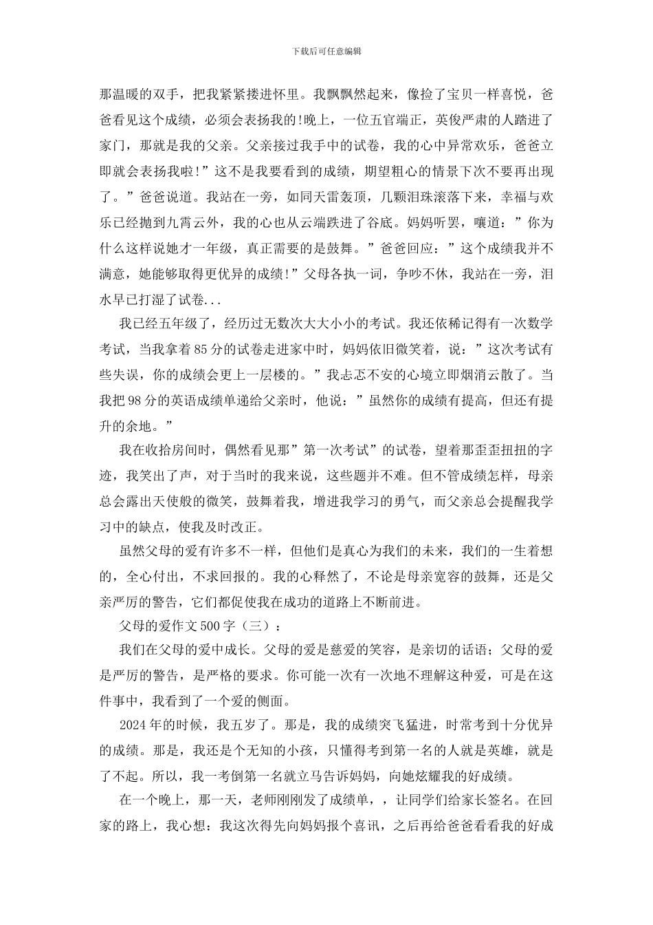 父母的爱作文500字20篇_第2页