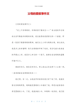 父母的爱叙事作文