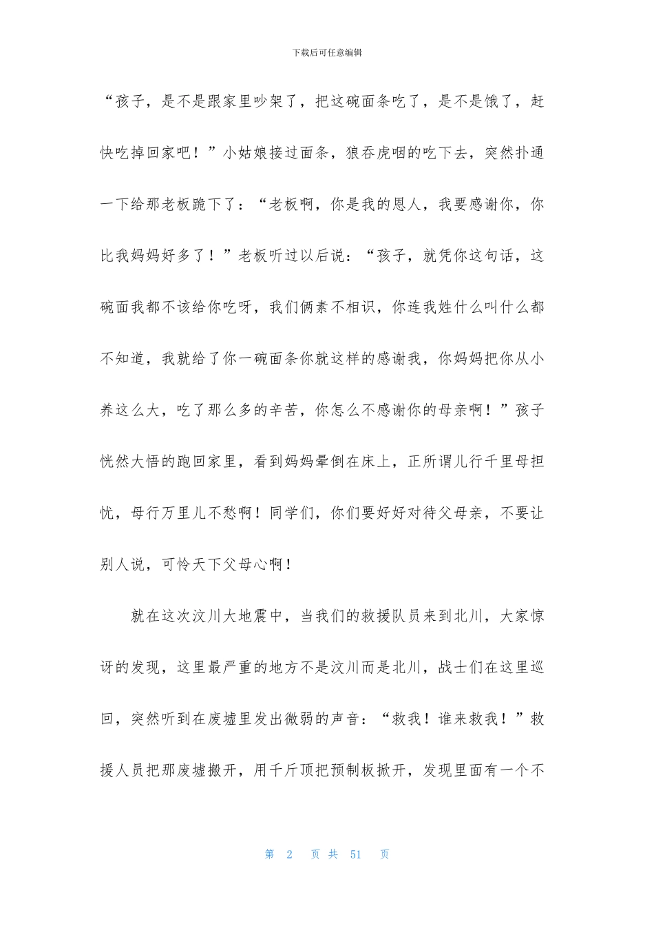 父母的爱演讲稿_第2页