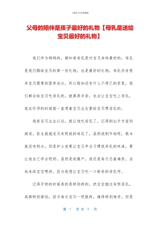 父母的陪伴是孩子最好的礼物