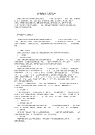 静电危害及其防护