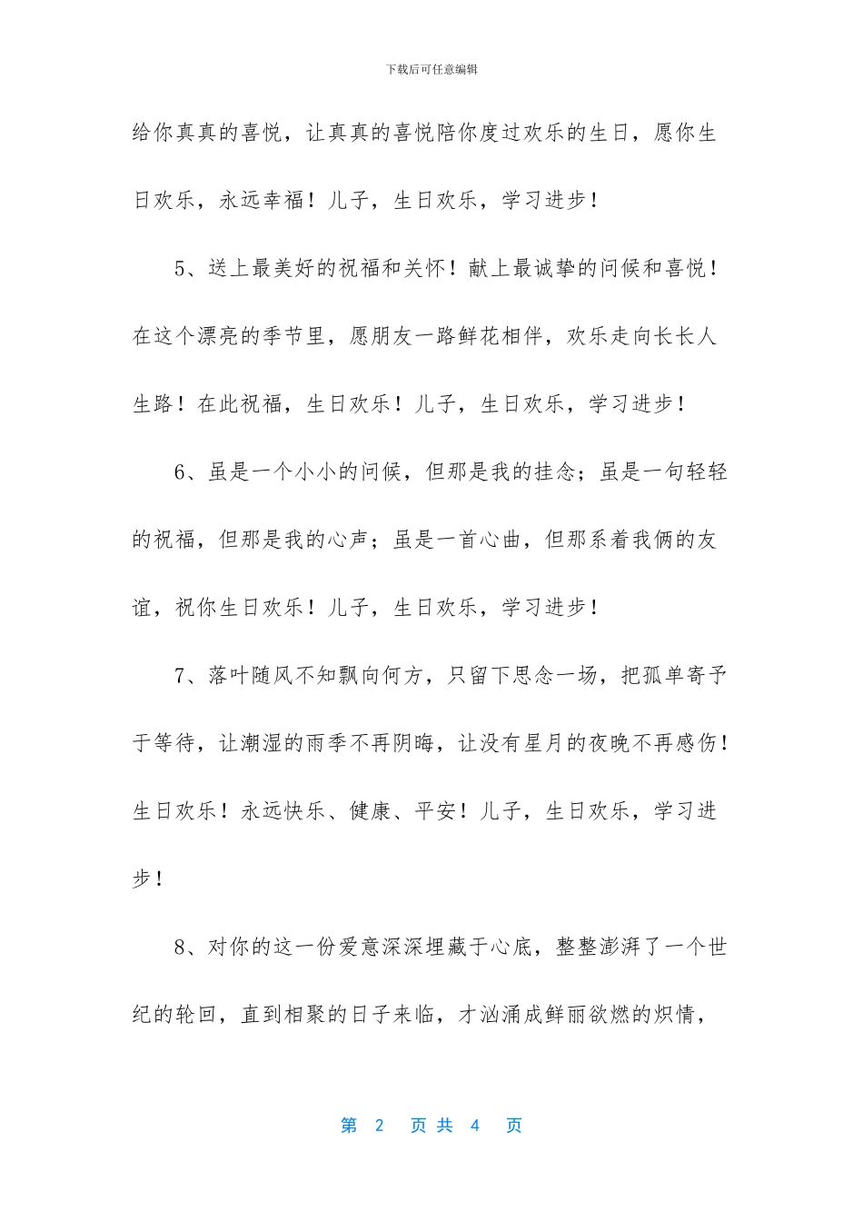 父母给儿子20岁生日祝福语_第2页