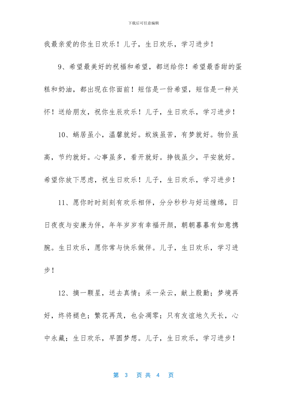 父母给儿子20岁生日祝福语_第3页