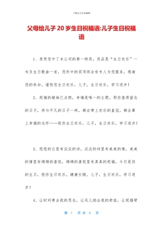 父母给儿子20岁生日祝福语