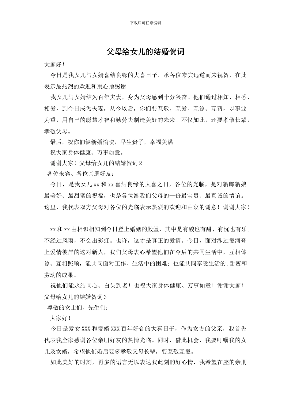 父母给女儿的结婚贺词_第1页