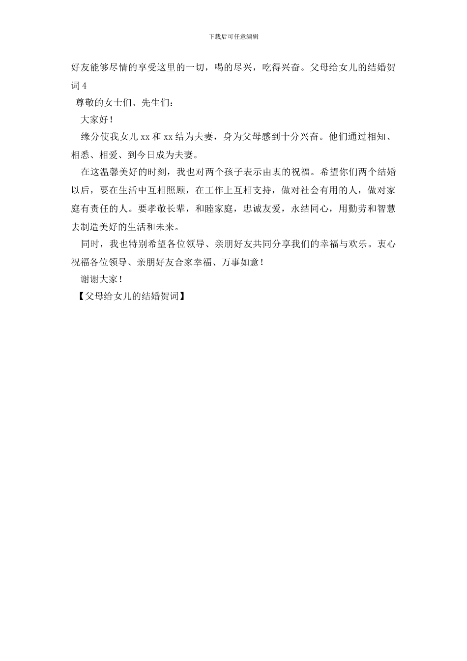 父母给女儿的结婚贺词_第2页