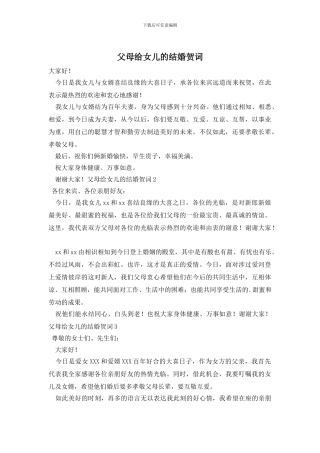 父母给女儿的结婚贺词