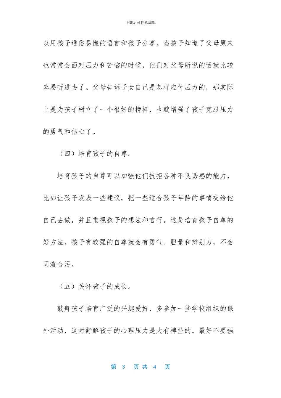 父母给孩子压力大_第3页