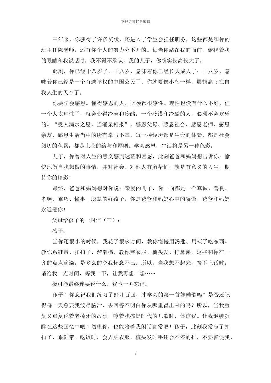 父母给孩子的一封信20篇_第3页