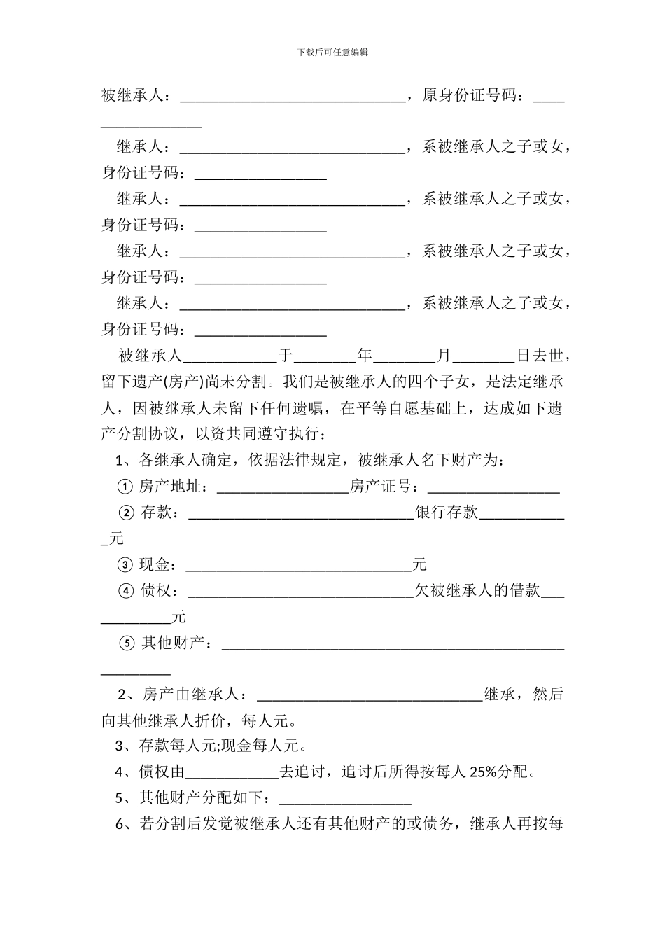 父母财产继承兄弟协议范文_第2页