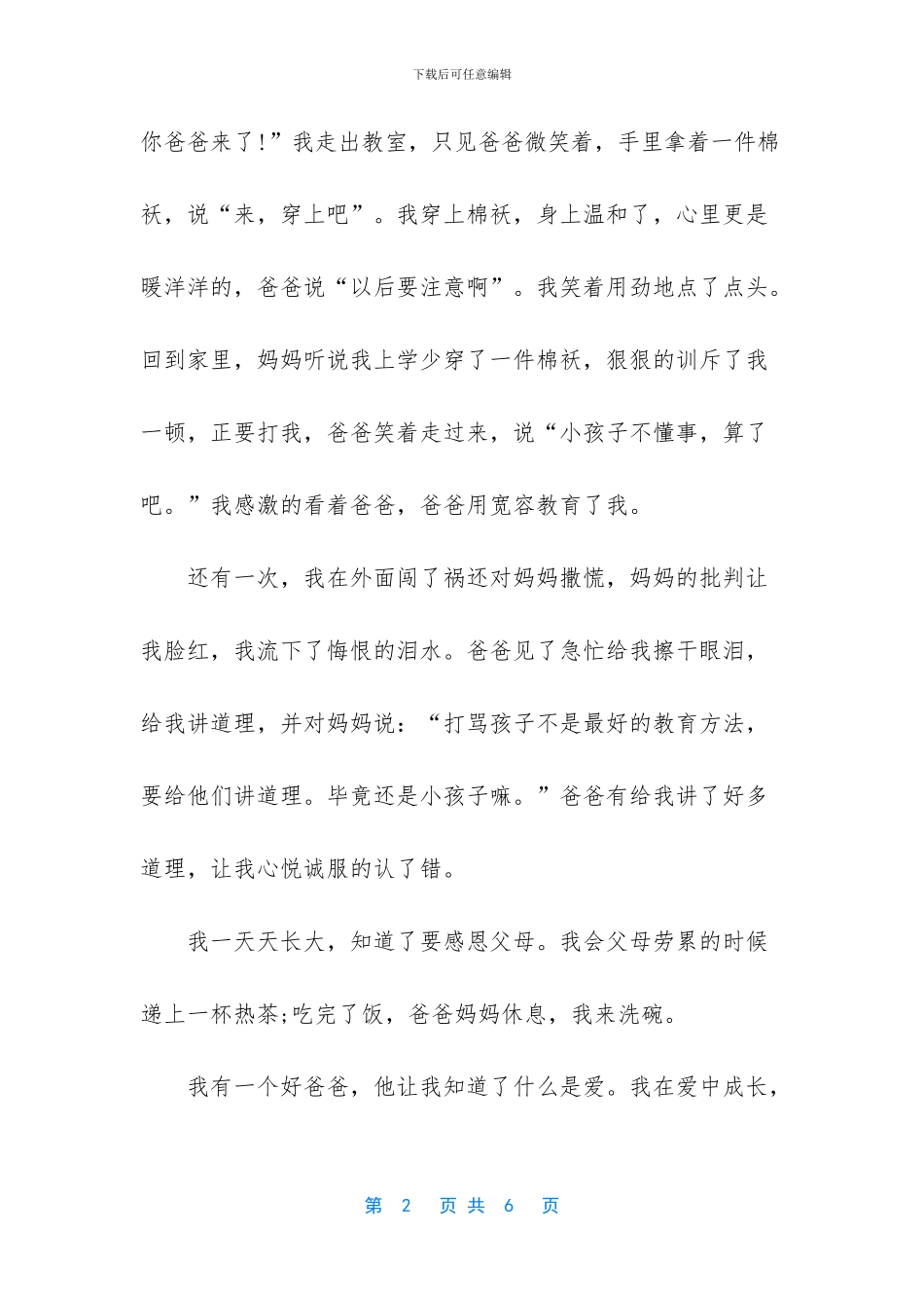 父爱作文100字左右_第2页