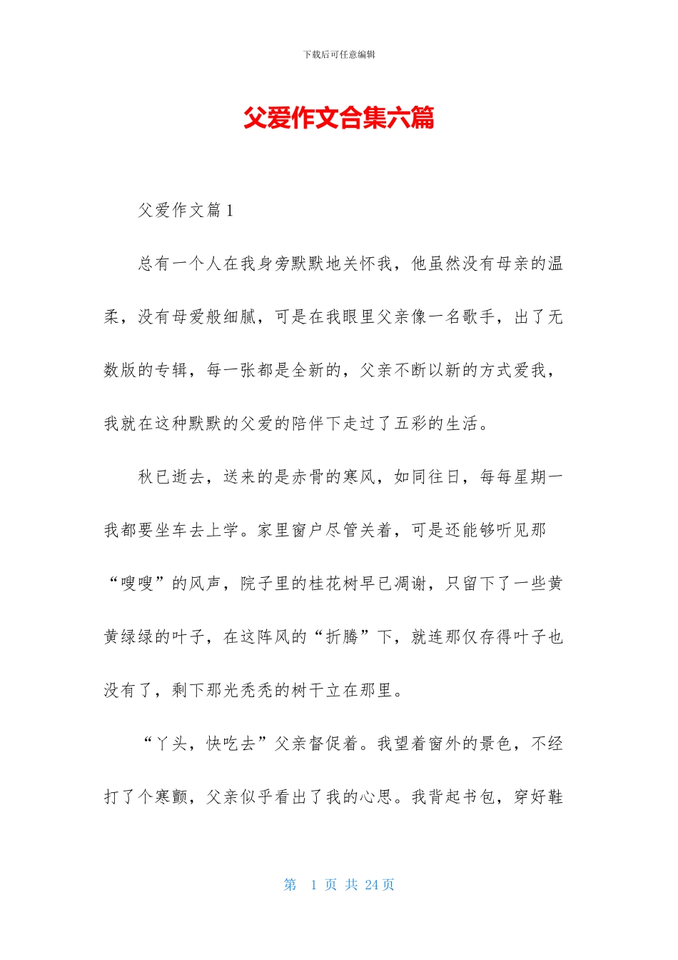 父爱作文合集六篇_第1页