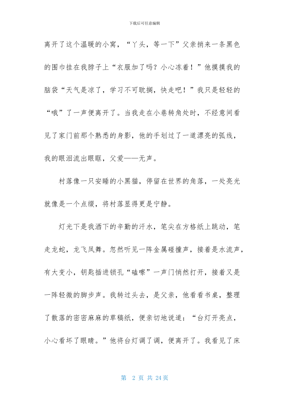 父爱作文合集六篇_第2页