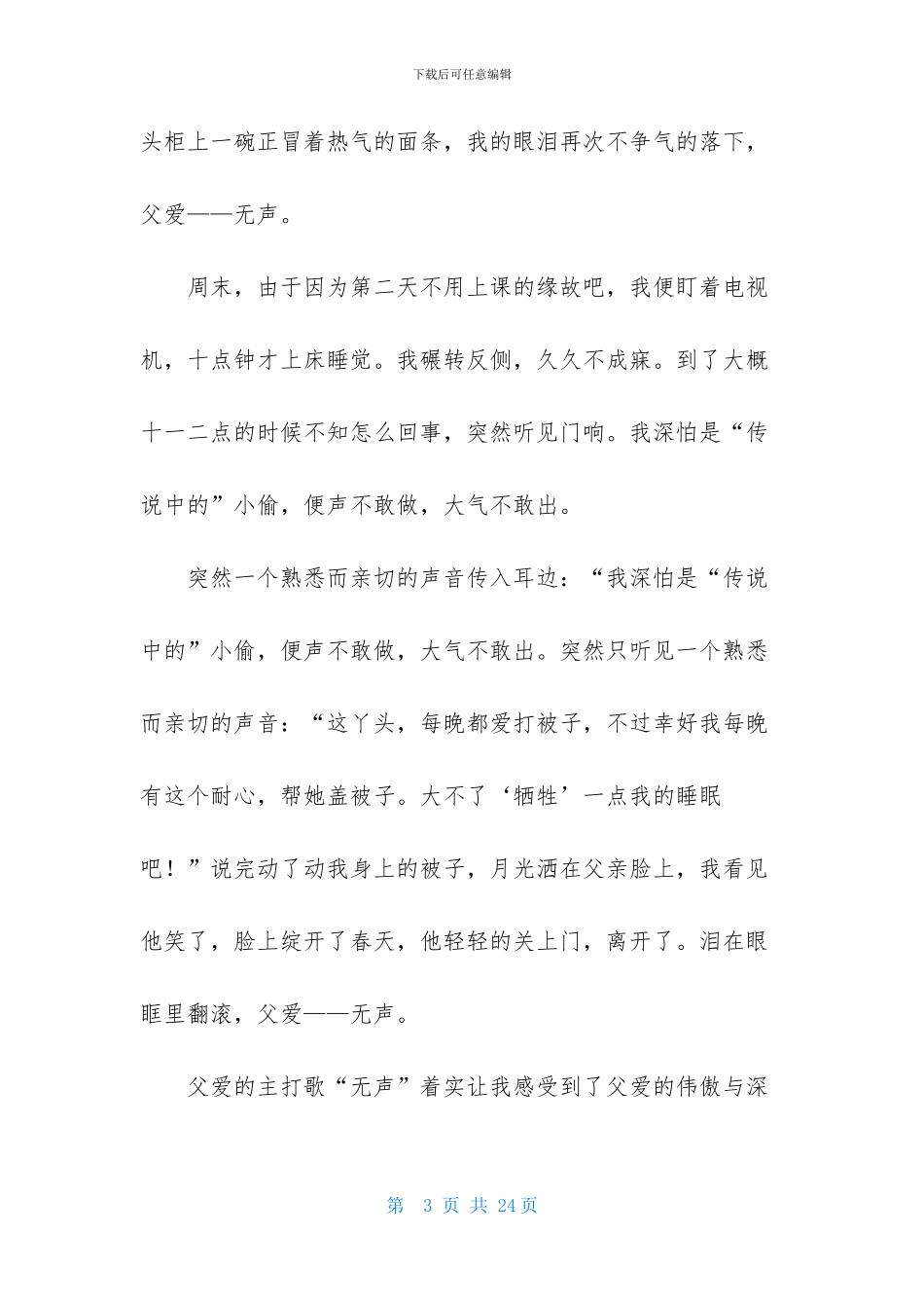 父爱作文合集六篇_第3页