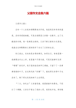 父爱作文合集六篇