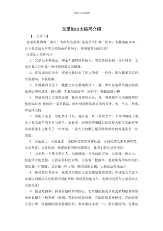 父爱如山大结局介绍