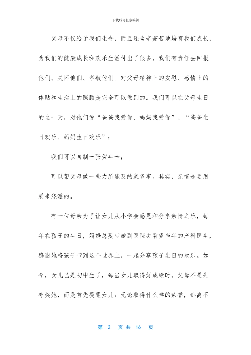 父爱如山演讲稿5分钟_第2页