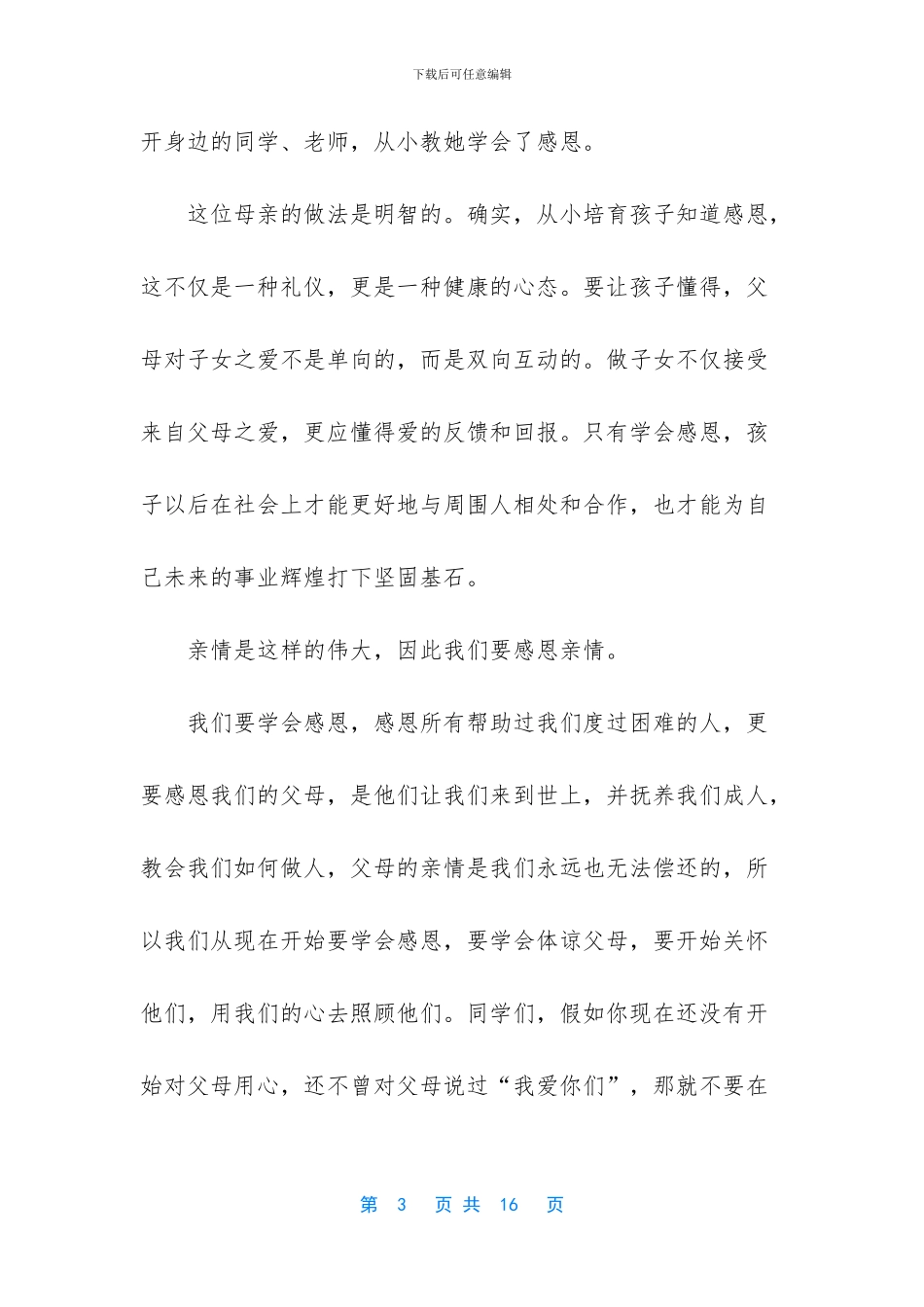 父爱如山演讲稿5分钟_第3页