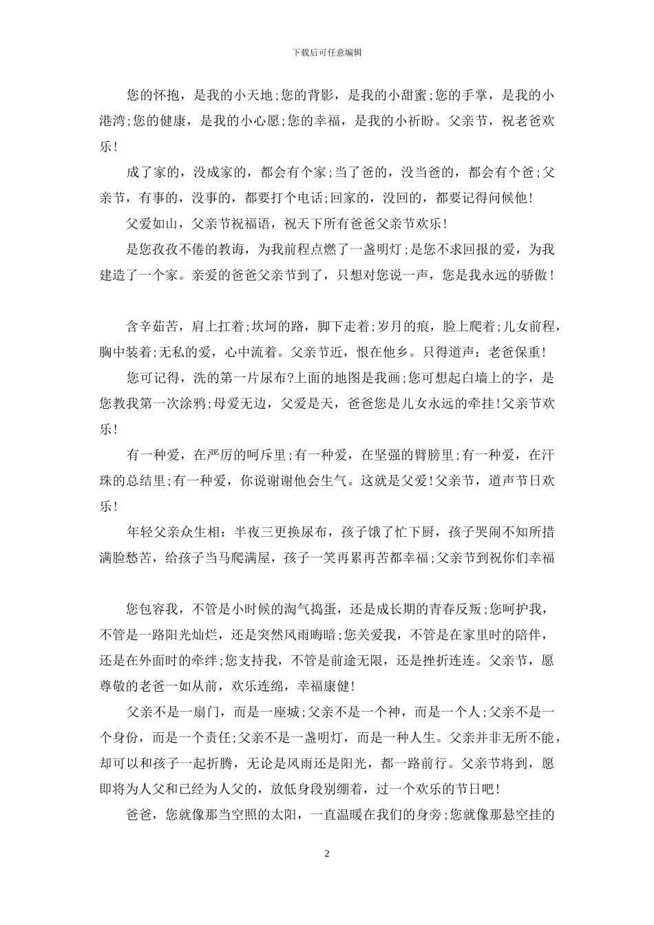 父爱如山父亲节的祝福语_第2页