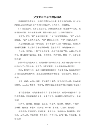 父爱如山父亲节的祝福语