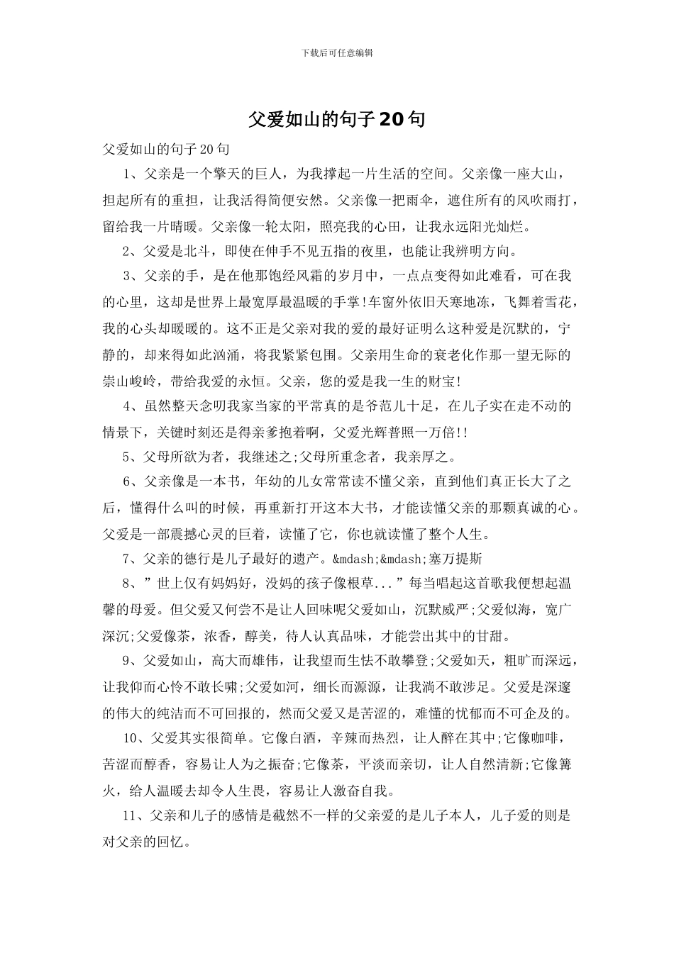 父爱如山的句子20句_第1页