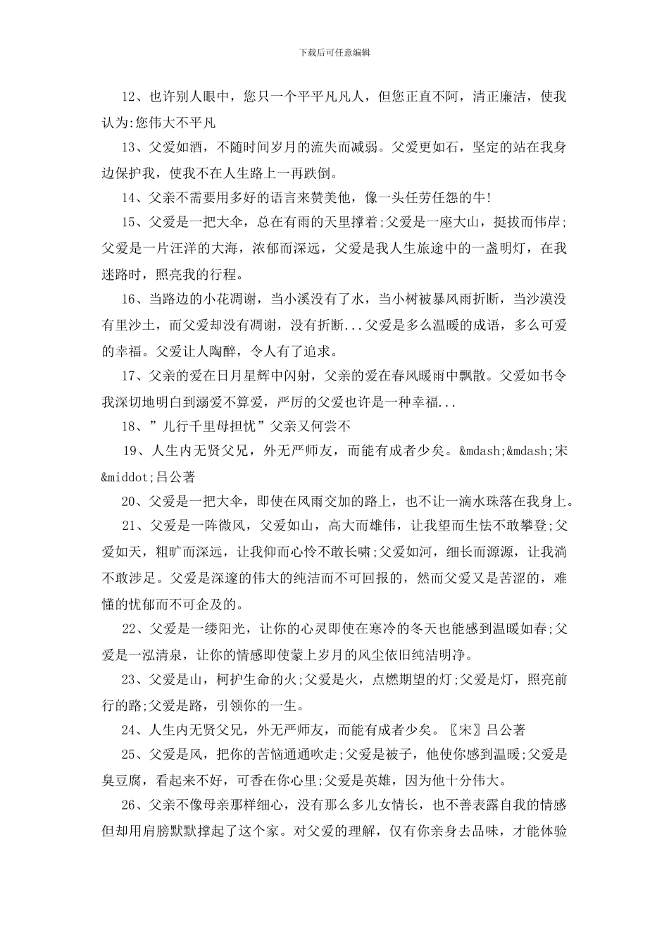 父爱如山的句子20句_第2页