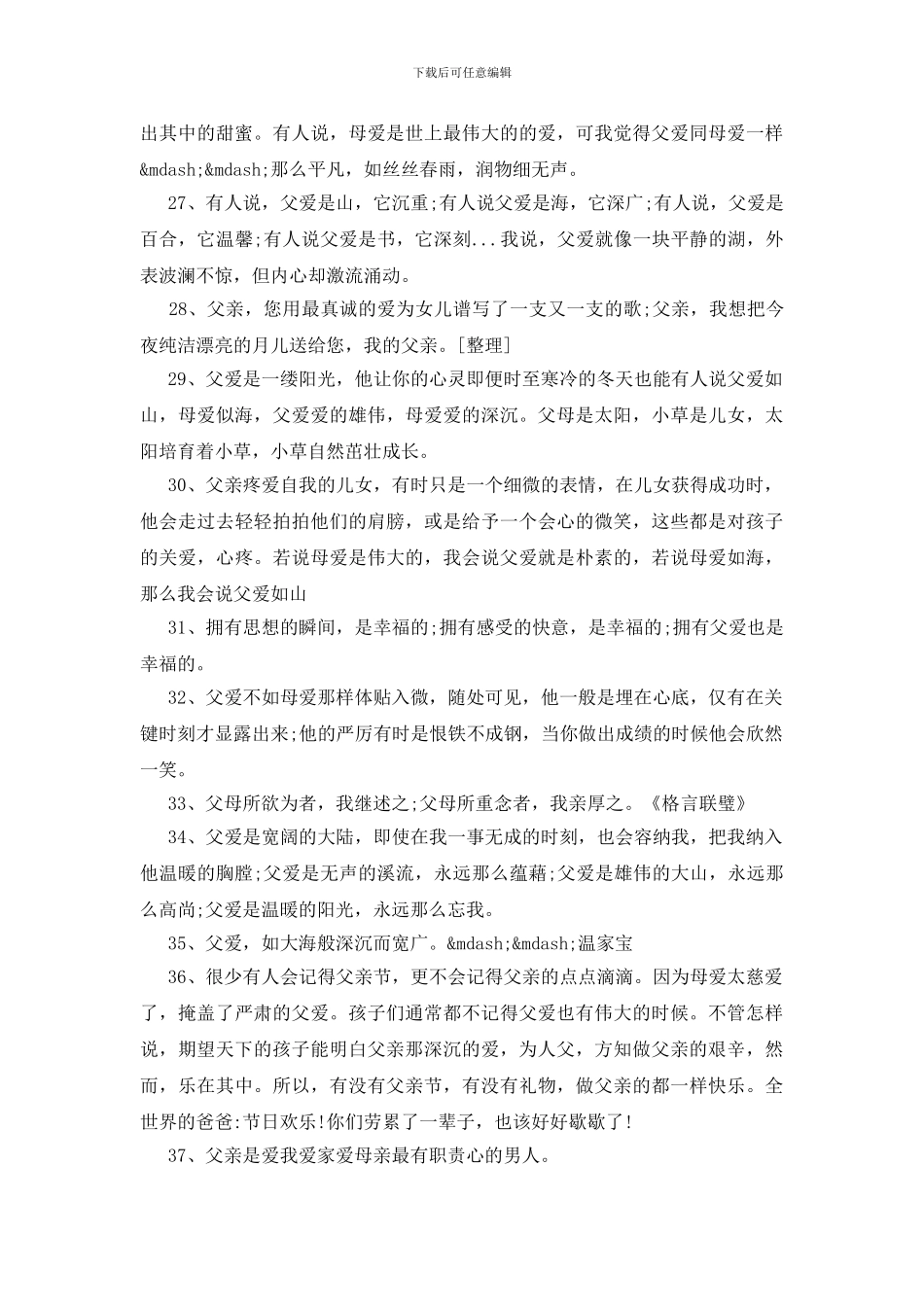 父爱如山的句子20句_第3页