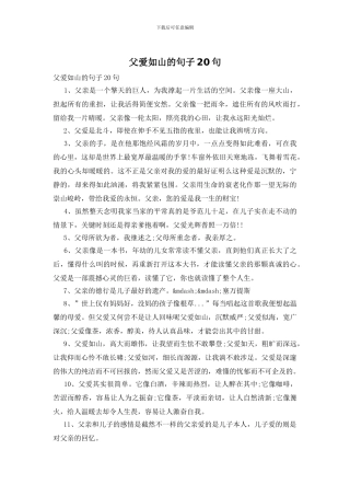 父爱如山的句子20句