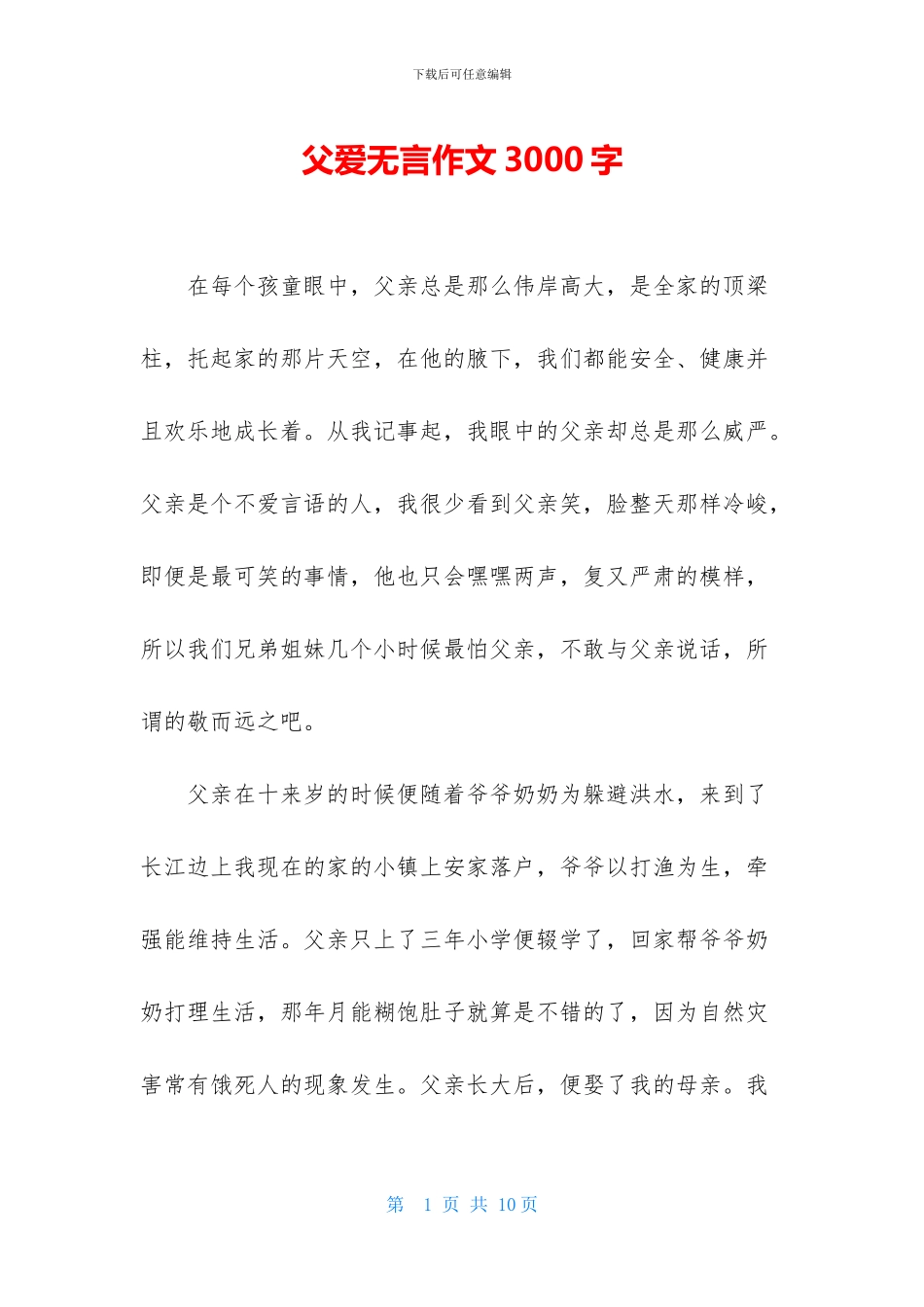 父爱无言作文3000字_第1页