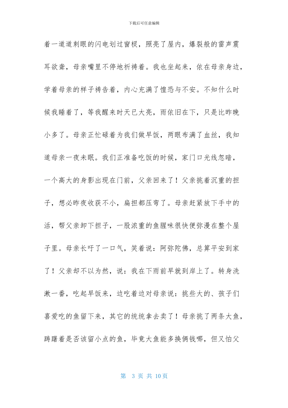 父爱无言作文3000字_第3页