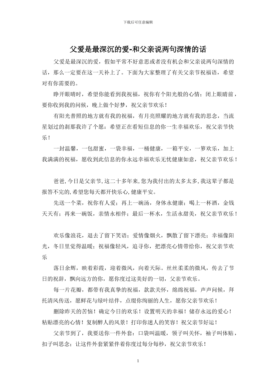 父爱是最深沉的爱_第1页