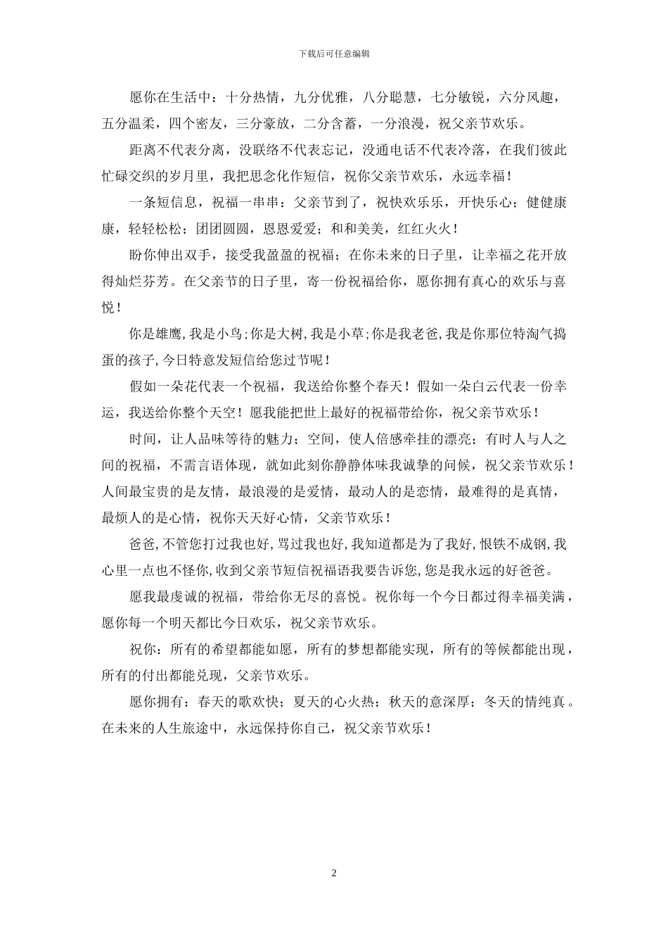 父爱是最深沉的爱_第2页