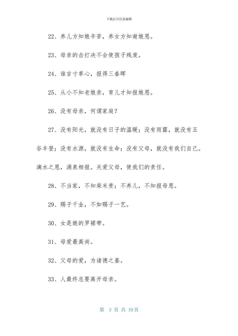 父爱母爱的谚语_第3页