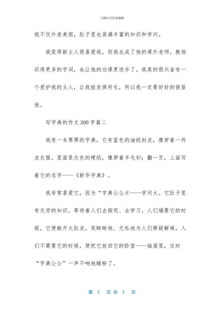 父爱的作文600字初二_第2页