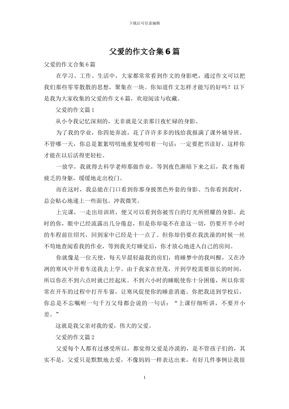 父爱的作文合集6篇_第1页