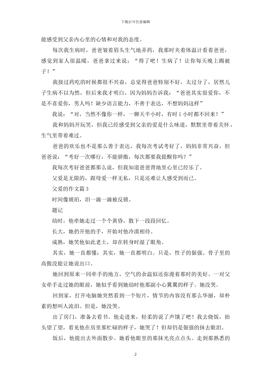 父爱的作文合集6篇_第2页