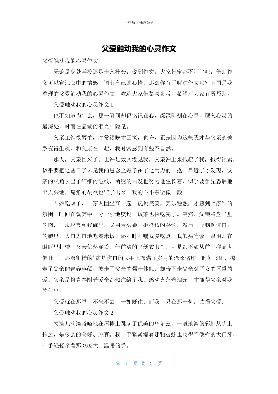 父爱触动我的心灵作文_第1页